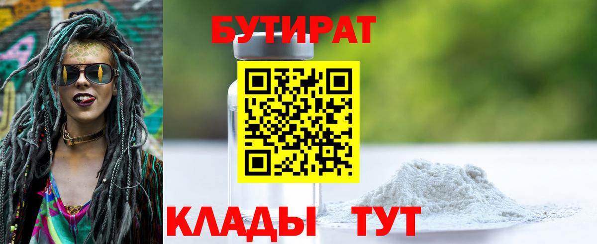 Бутират 99% Москва