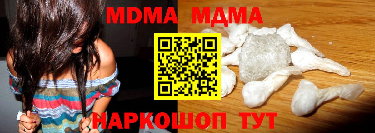 MDMA молли  Вход с VPN  Москва  MDMA Molly 