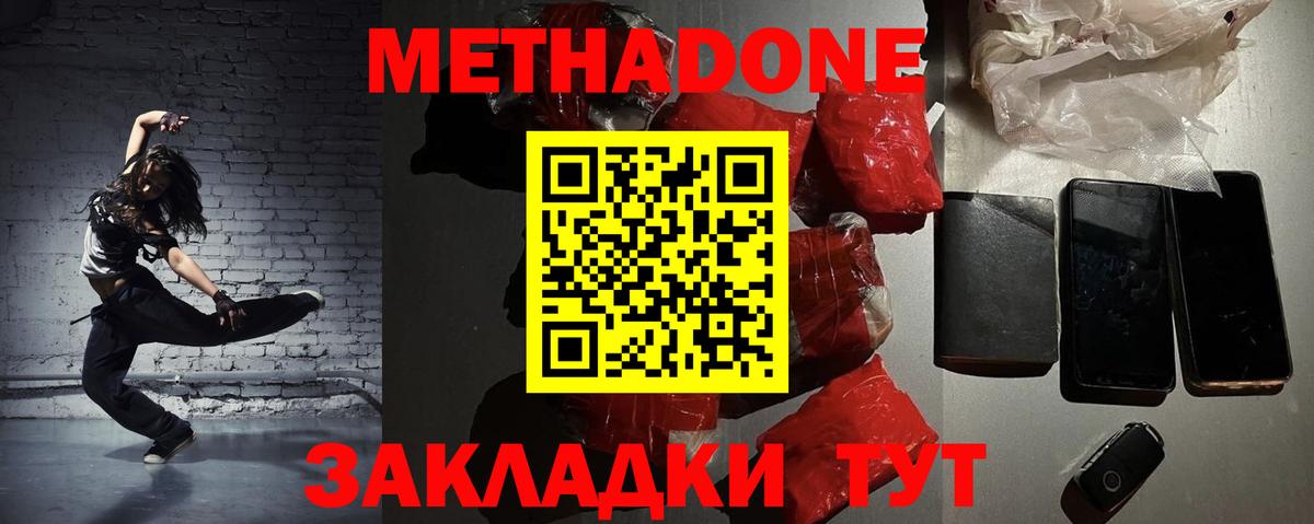 Метадон мёд Москва